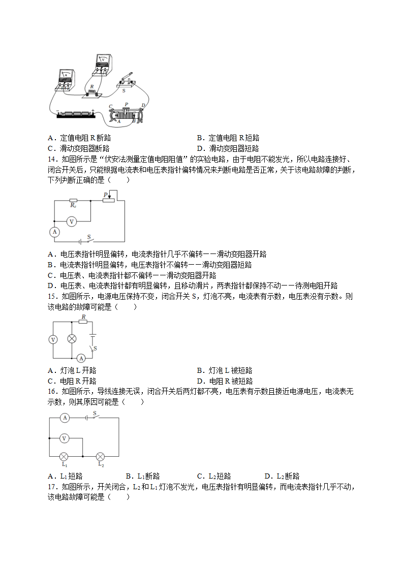 4.7 电路分析与应用-电路故障分析原卷版1974_15.png