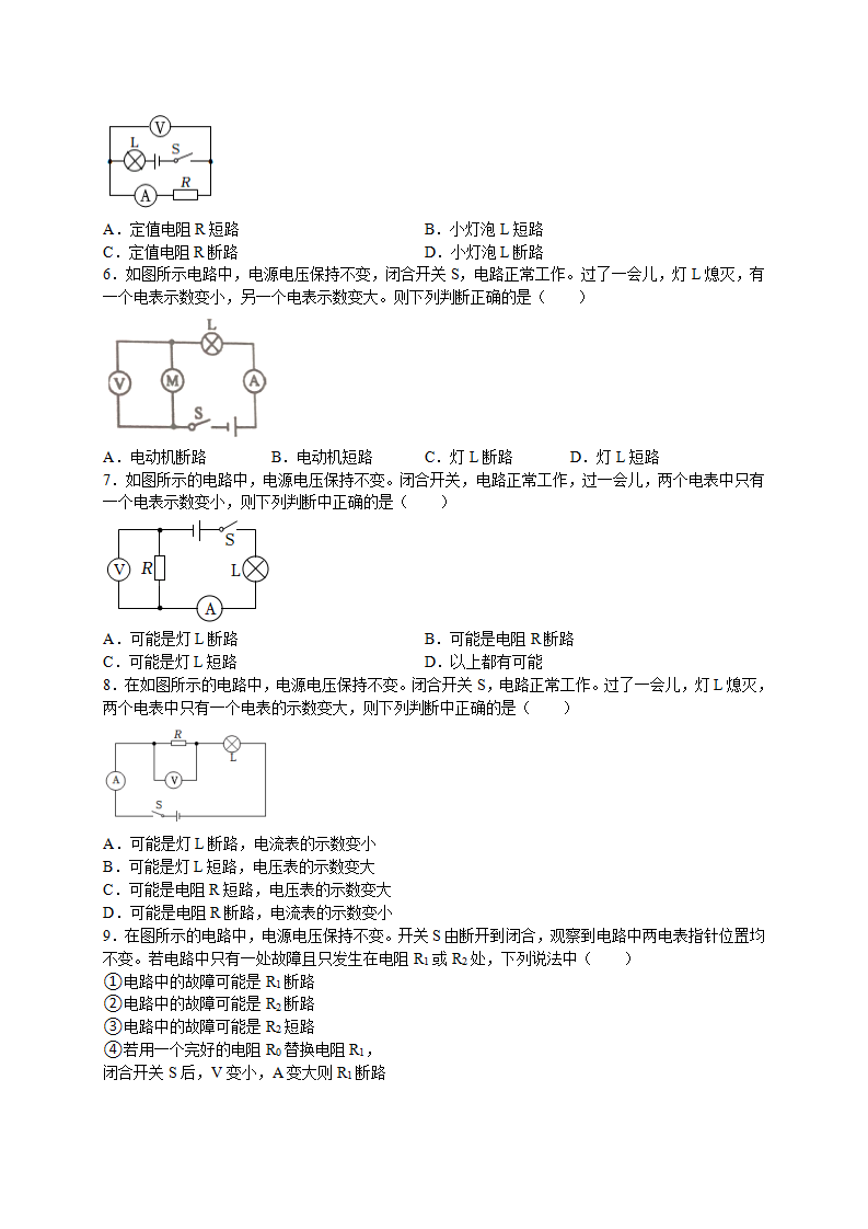 4.7 电路分析与应用-电路故障分析原卷版1974_18.png