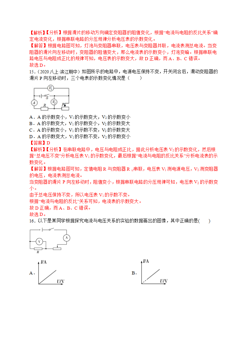4.7 电路分析与应用-动态电路分析解析版1970_13.png