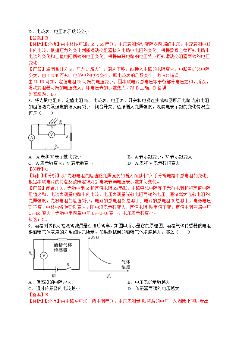 4.7 电路分析与应用-动态电路分析解析版1970_28.png