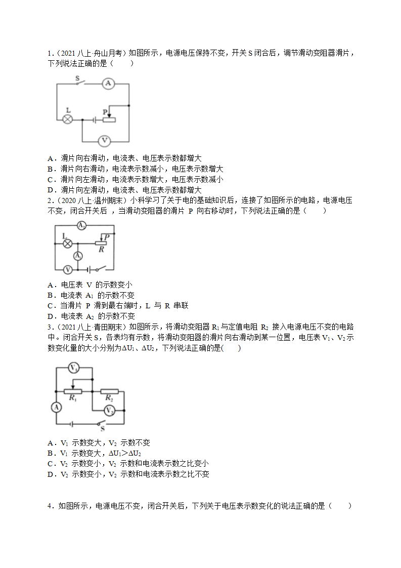 4.7 电路分析与应用-动态电路分析原卷版1971_03.png