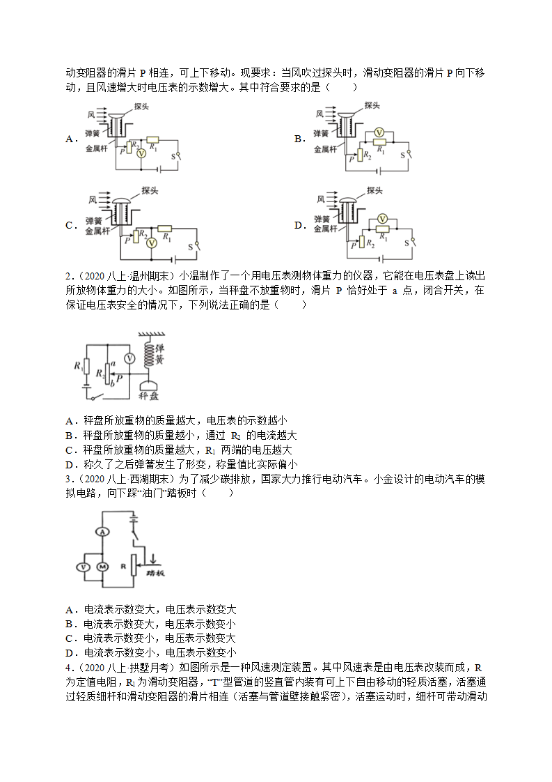 4.7 电路分析与应用-动态电路分析原卷版1971_11.png