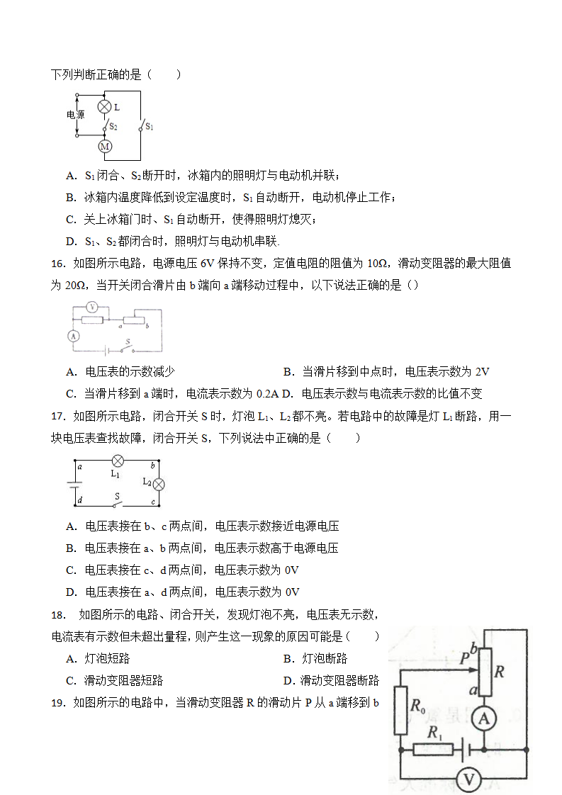 4.7 电路分析与应用-八年级科学上册浙教版）（原卷版）2805_07.png