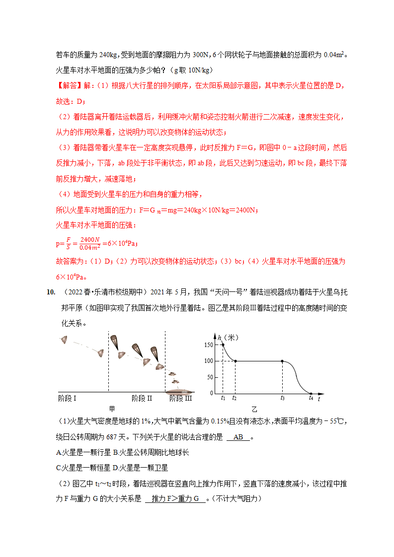 4.7 探索宇宙（解析版）2196_10.png