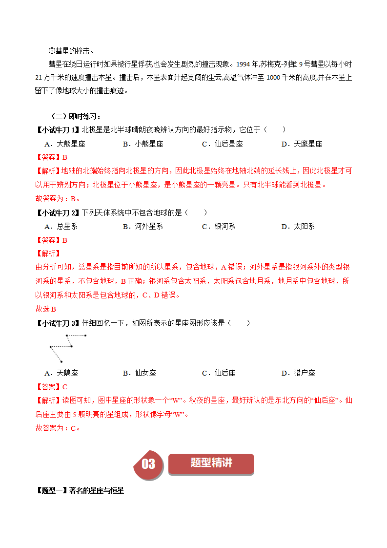 4.7 探索宇宙-（浙教版）（解析版）2029_04.png