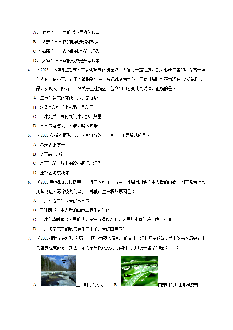 4.7 升华和凝华（原卷版）1006_05.png