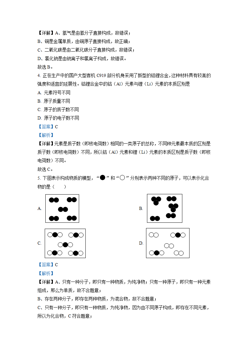 八年级（下）期中科学试题（解析版）1669_02.png