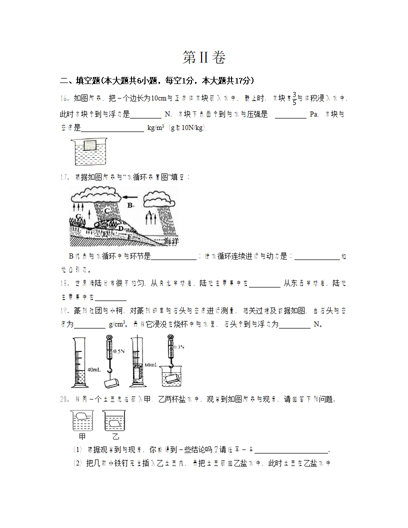 八年级科学上学期第一次阶段性检测B卷（考试版）【测试范围：1.1-1.5】（浙教版）A4版1962_05.png