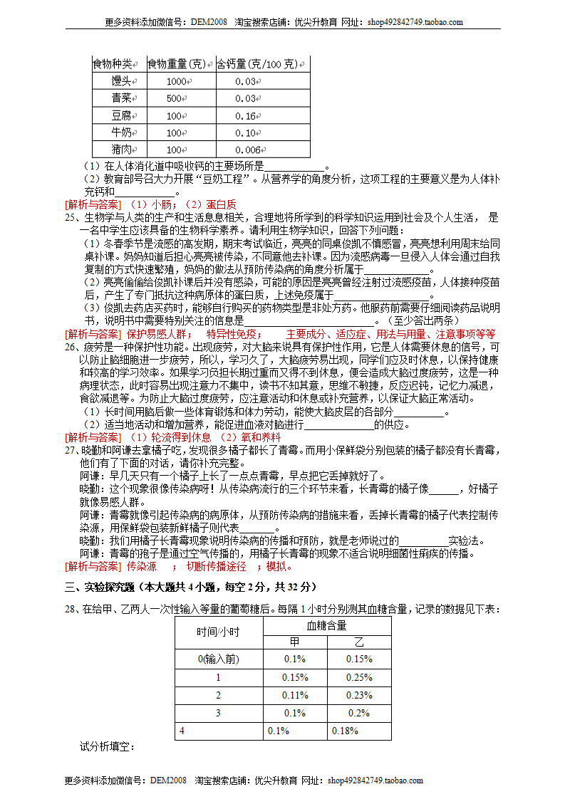 ZJ版九下第3章《人的健康 》助学练习卷（解析卷）1303_06.png