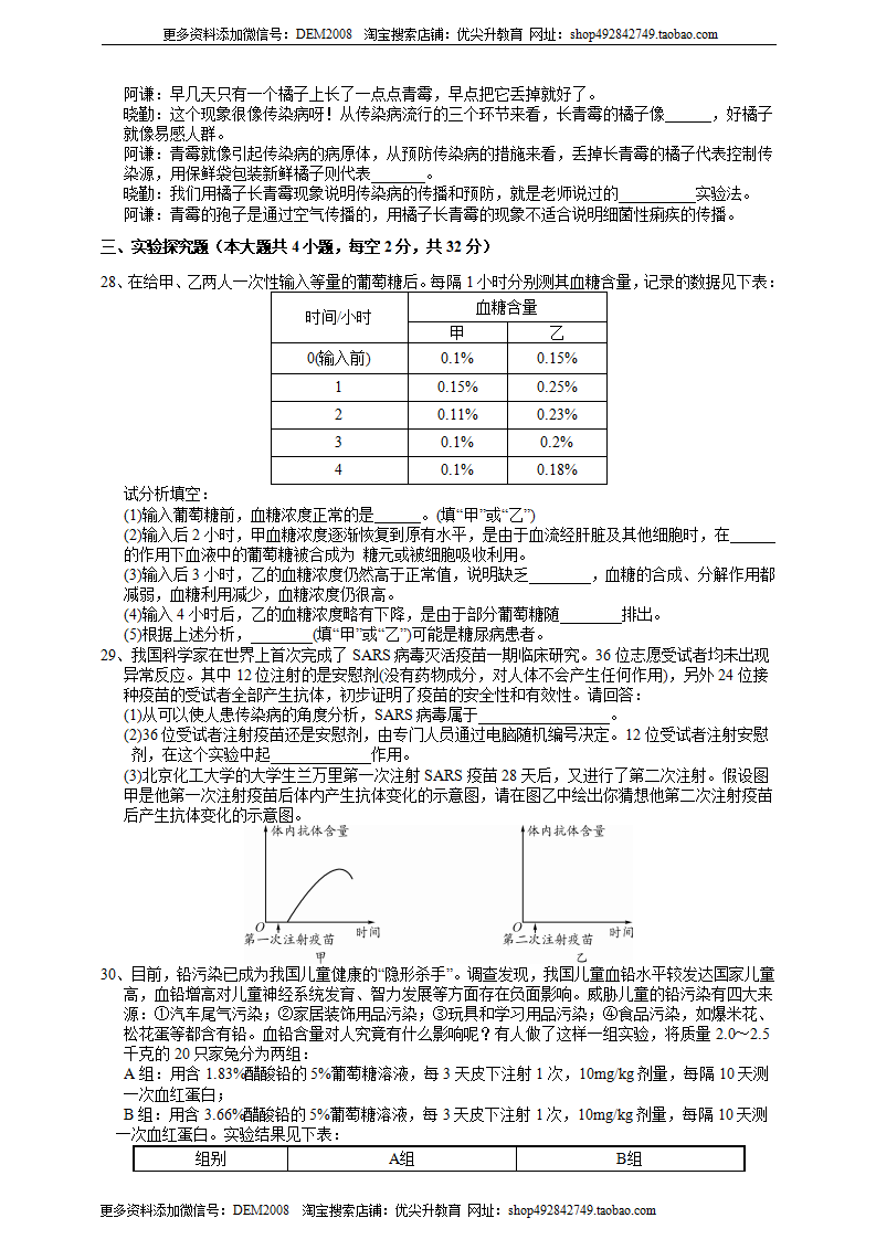 ZJ版九下第3章《人的健康 》助学练习卷（原卷）1301_04.png