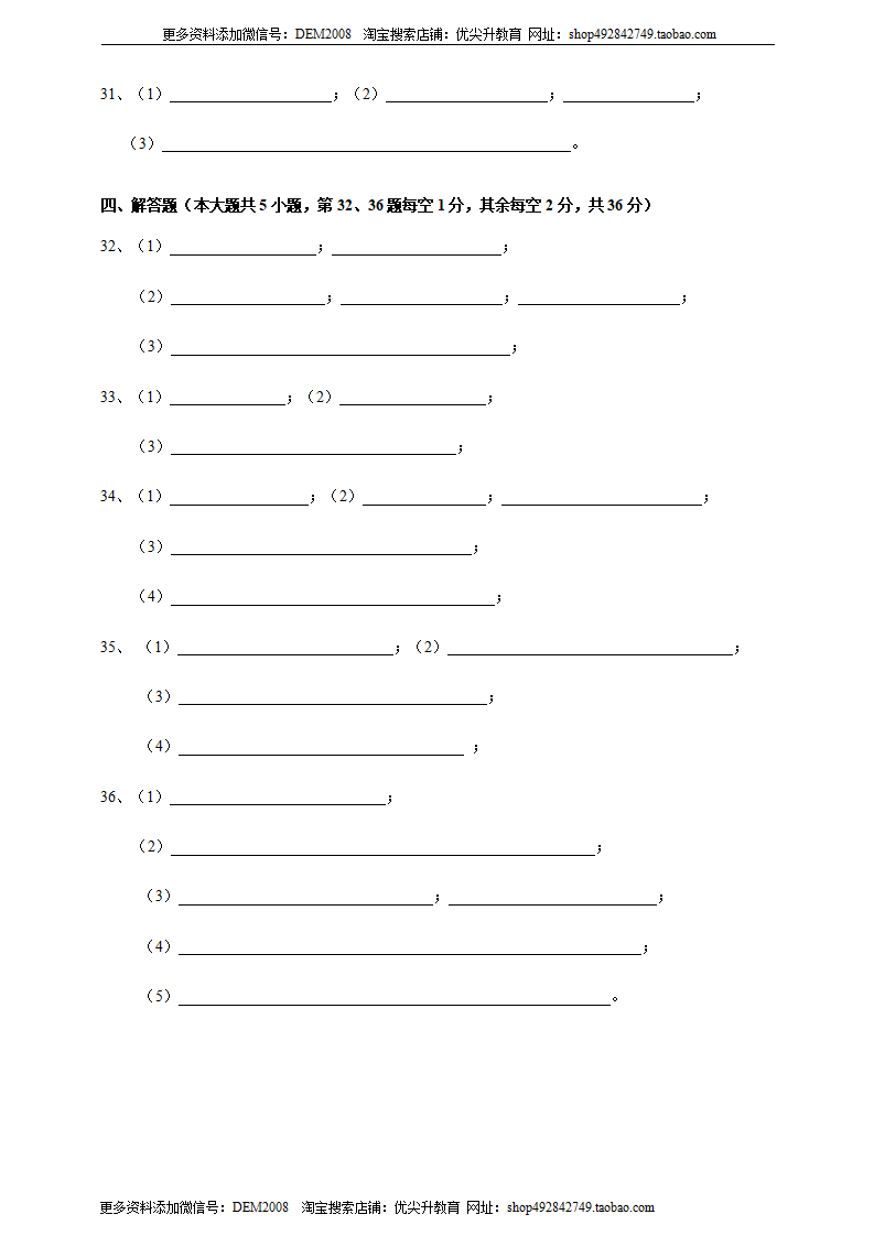 ZJ版九下第2章《生物与环境》助学练习卷（答题卷）1305_02.png