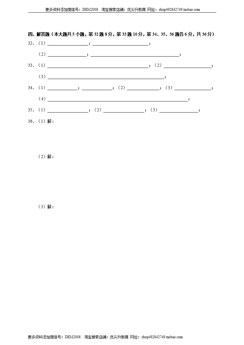 ZJ版九下期末复习（1－4章）助学练习卷（答题卷）1225_02.png