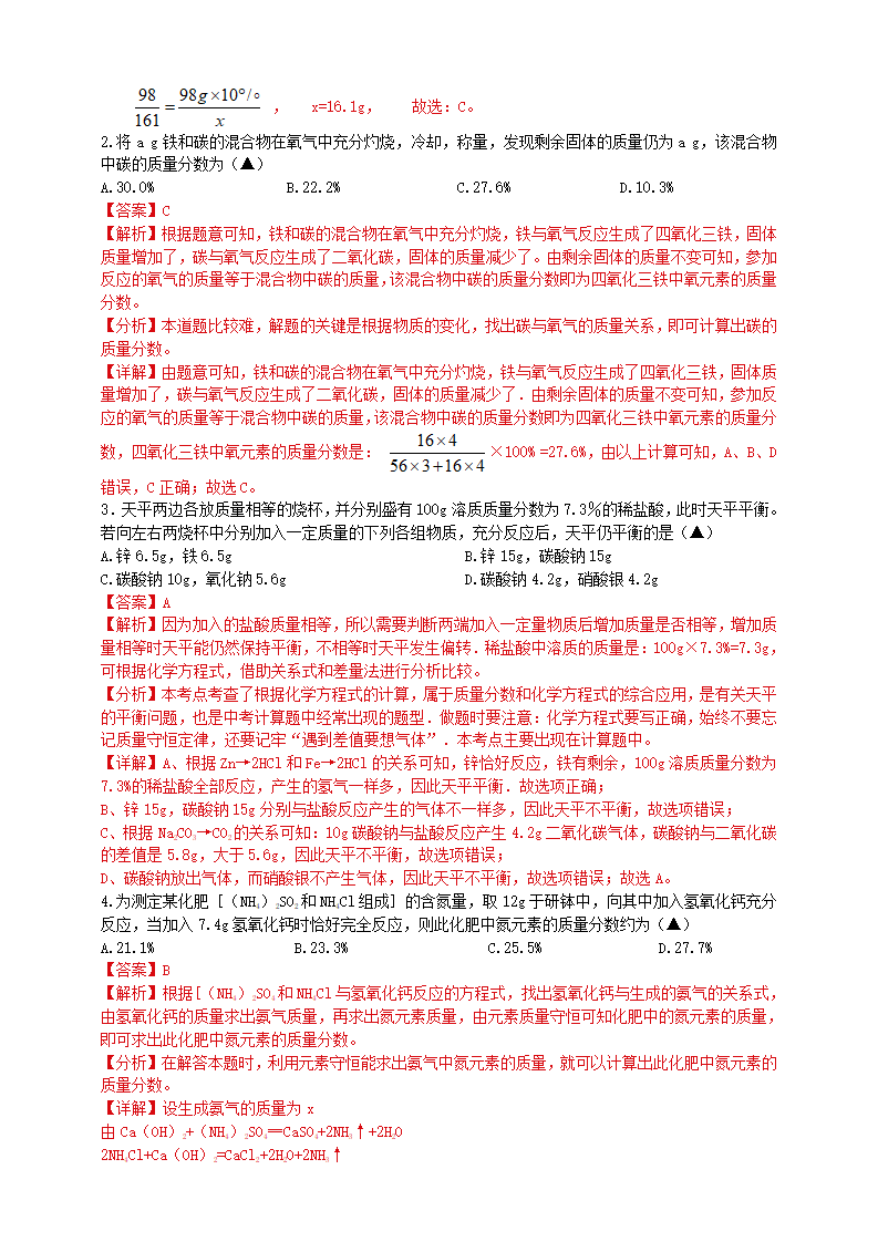 8.3.8化学计算方法（高难度选用）（解析版）0450_15.png