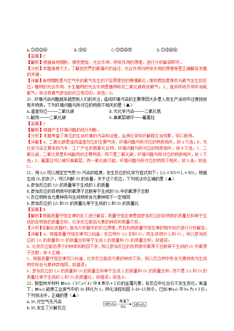 8.3.7碳、氧循环及空气污染（解析版）0451_04.png