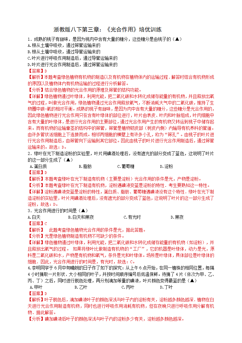 8.3.6光合作用（解析版）0454_01.png