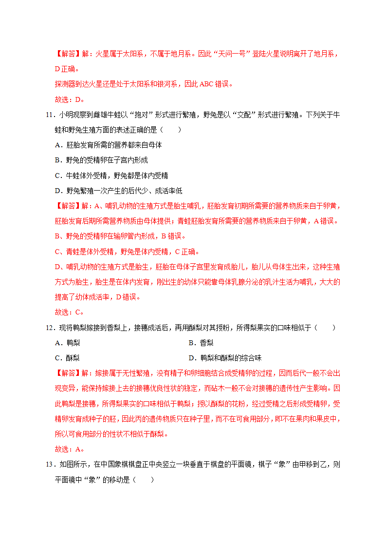 2023-2024学年浙江省七年级期末考试模拟试卷（解析版）2195_05.png
