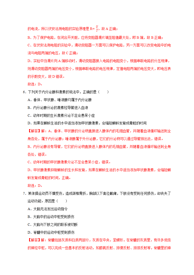 2023-2024学年浙江八年级上册科学期末考试模拟卷（解析版）3042_03.png