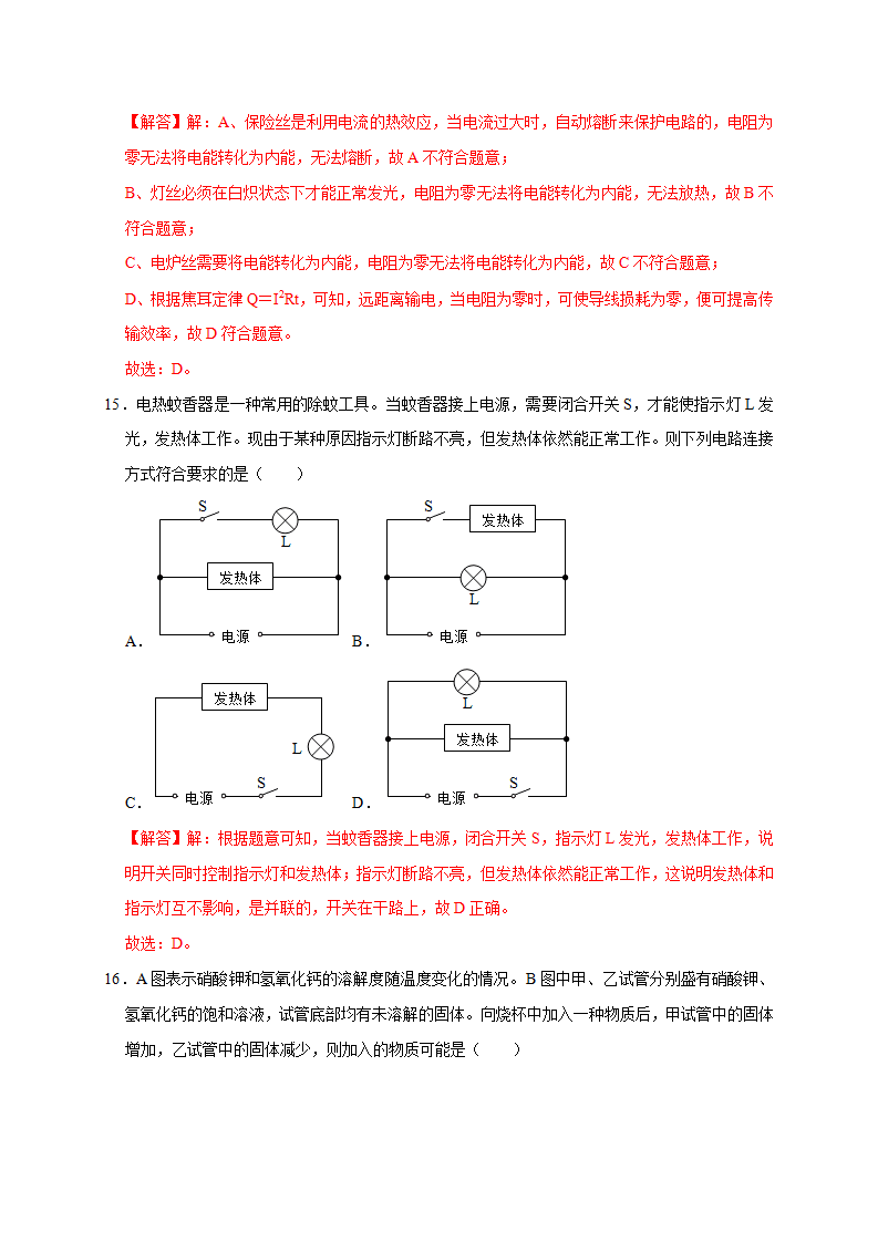 2023-2024学年浙江八年级上册科学期末考试模拟卷（解析版）3042_07.png