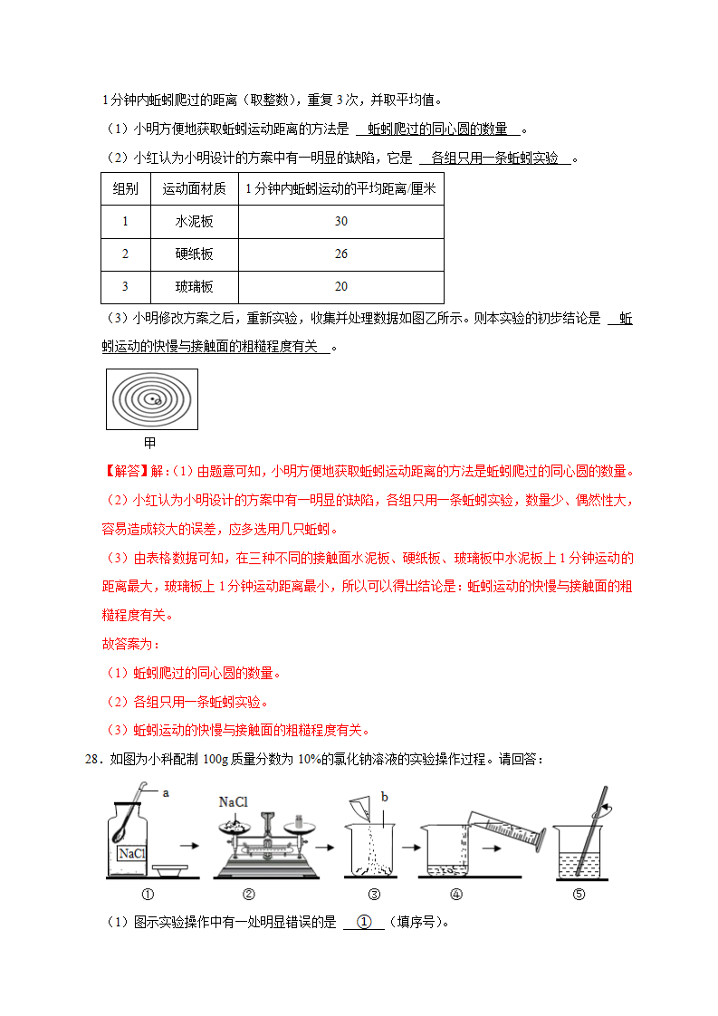 2023-2024学年浙江八年级上册科学期末考试模拟卷（解析版）3042_15.png