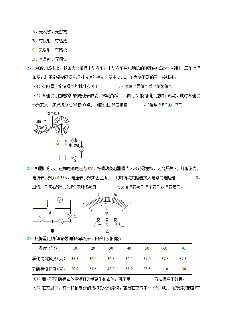 2023-2024学年浙江八年级上册科学期末考试模拟卷（原卷版）3041_07.png