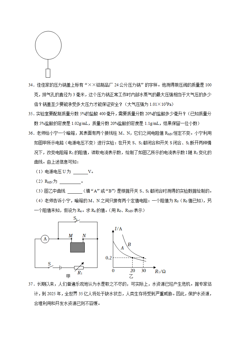 2023-2024学年浙江八年级上册科学期末考试模拟卷（原卷版）3041_12.png