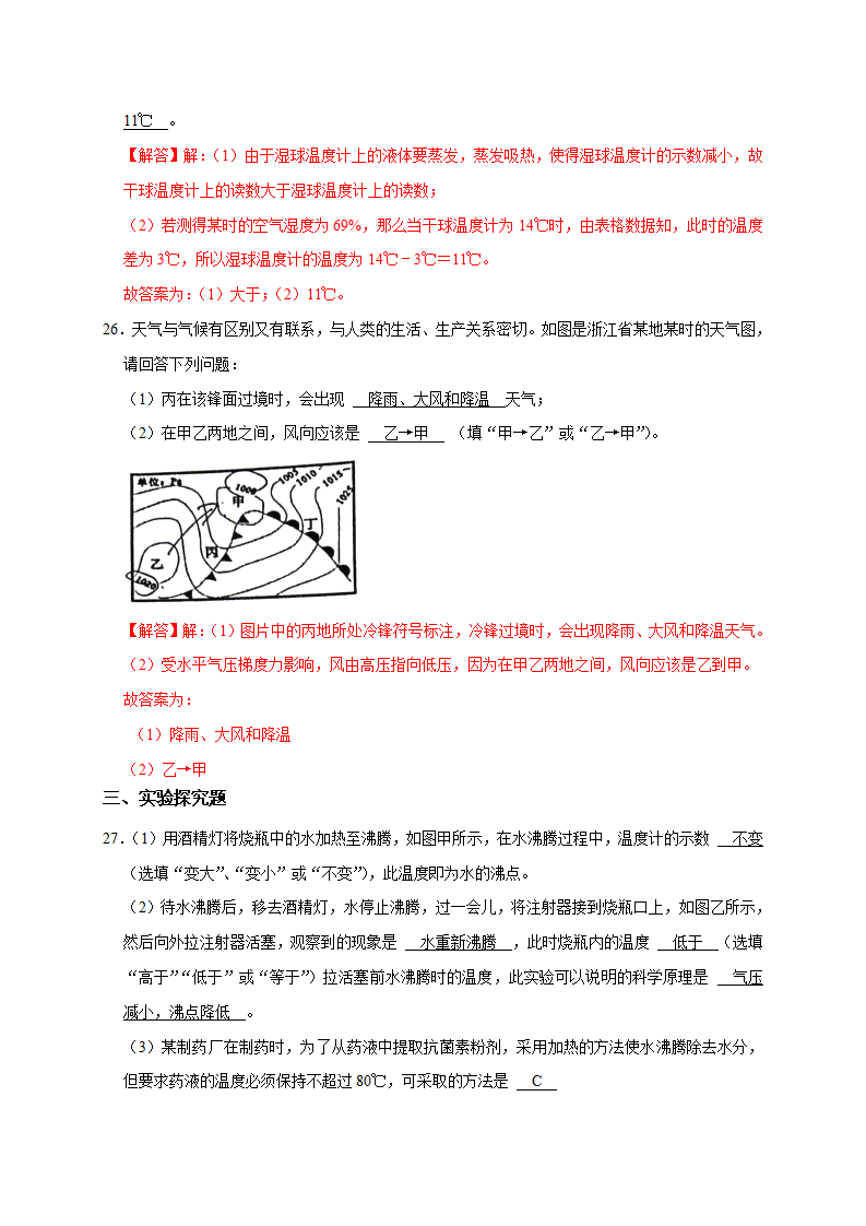 2023-2024学年浙江八年级上册科学期中考试模拟卷（解析版）3038_15.png