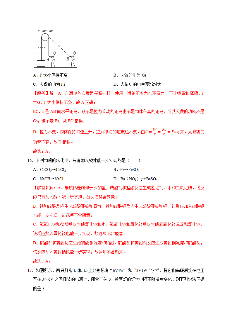 2023-2024学年浙江九年级科学期期末考试模拟卷 （解析版）2490_08.png