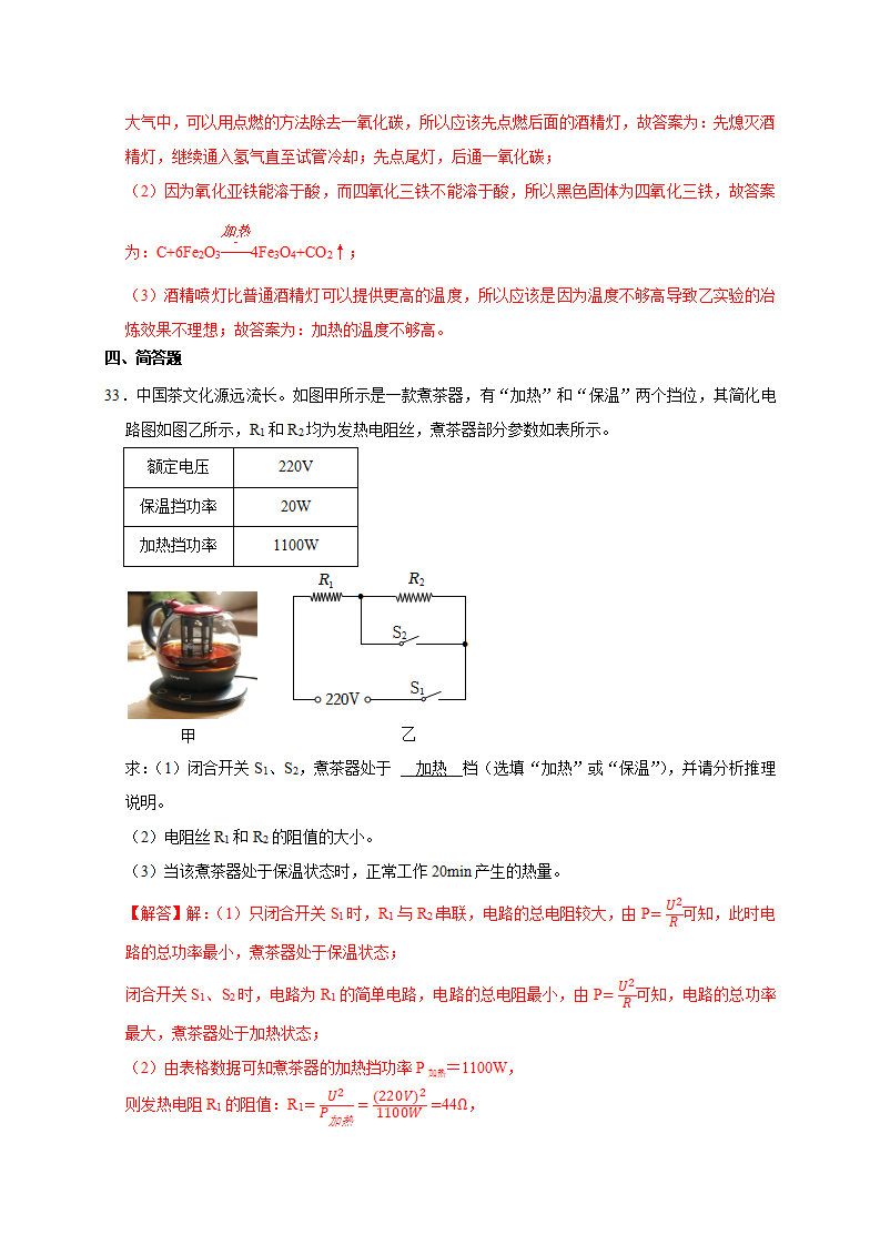 2023-2024学年浙江九年级科学期期末考试模拟卷 （解析版）2490_22.png