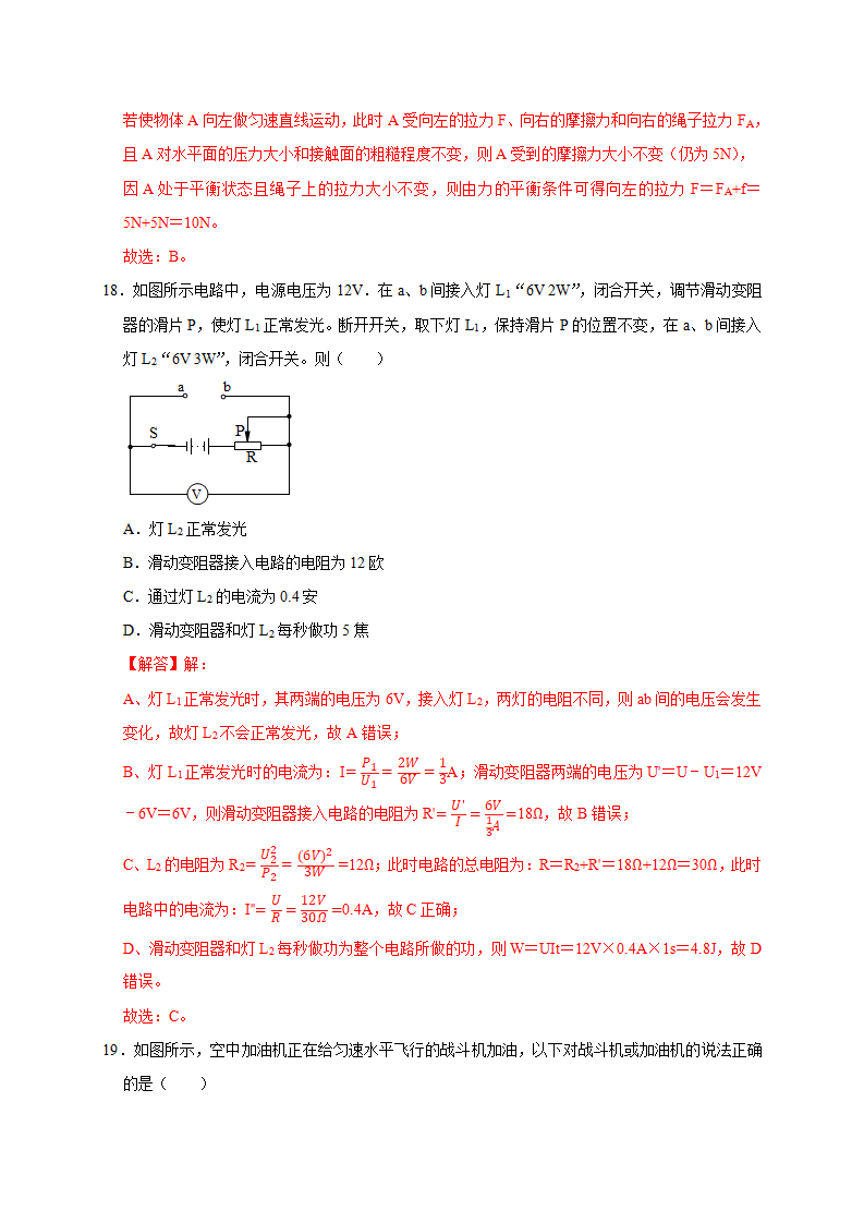 2023-2024学年浙江九年级科学期期中考试模拟卷 （解析版）2497_10.png