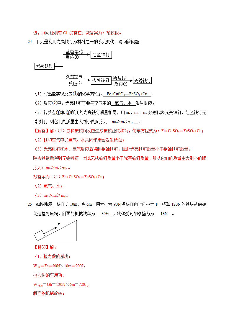 2023-2024学年浙江九年级科学期期中考试模拟卷 （解析版）2497_14.png