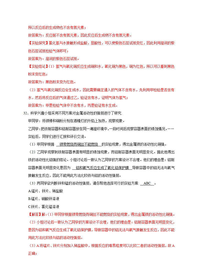 2023-2024学年浙江九年级科学期期中考试模拟卷 （解析版）2497_21.png