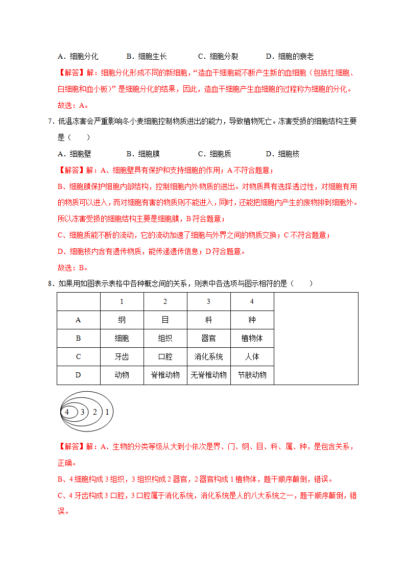2023-2024学年浙江七年级上册科学期末考试模拟卷（解析版）1007_03.png