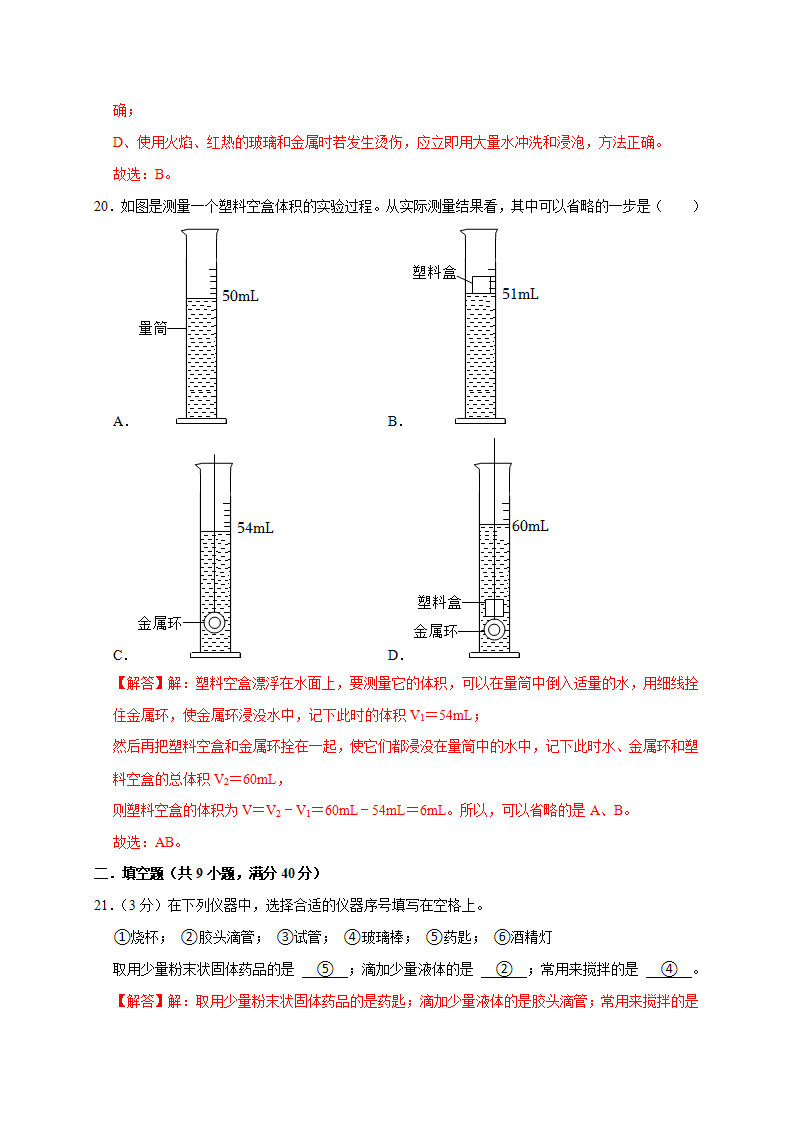 2023-2024学年浙江七年级上册科学期末考试模拟卷（解析版）1007_08.png