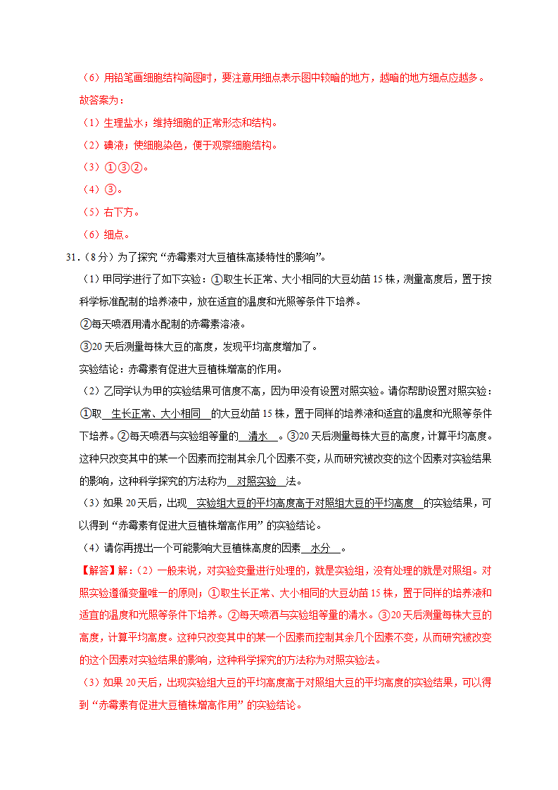 2023-2024学年浙江七年级上册科学期末考试模拟卷（解析版）1007_15.png