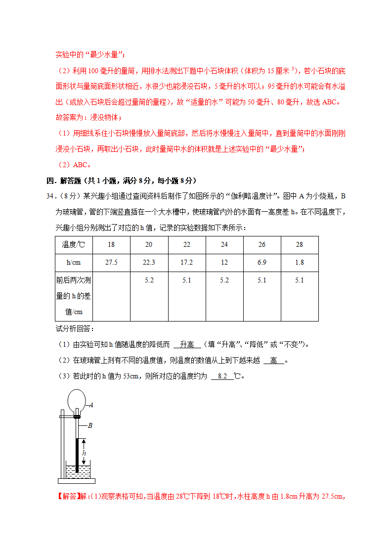 2023-2024学年浙江七年级上册科学期末考试模拟卷（解析版）1007_18.png