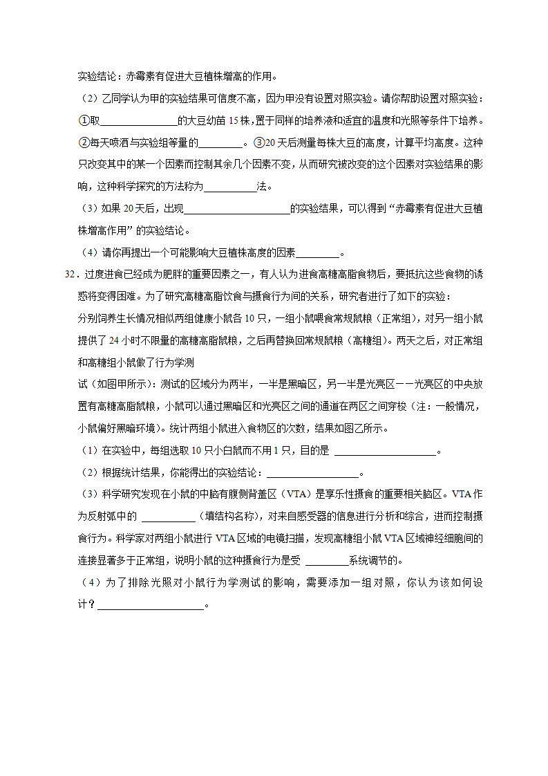 2023-2024学年浙江七年级上册科学期末考试模拟卷（原卷版）1005_09.png