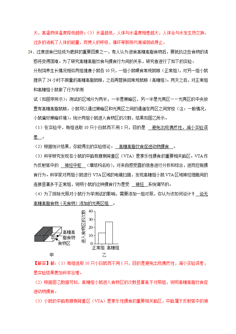 2023-2024学年浙江七年级上册科学期中考试模拟卷（解析版）1000_14.png