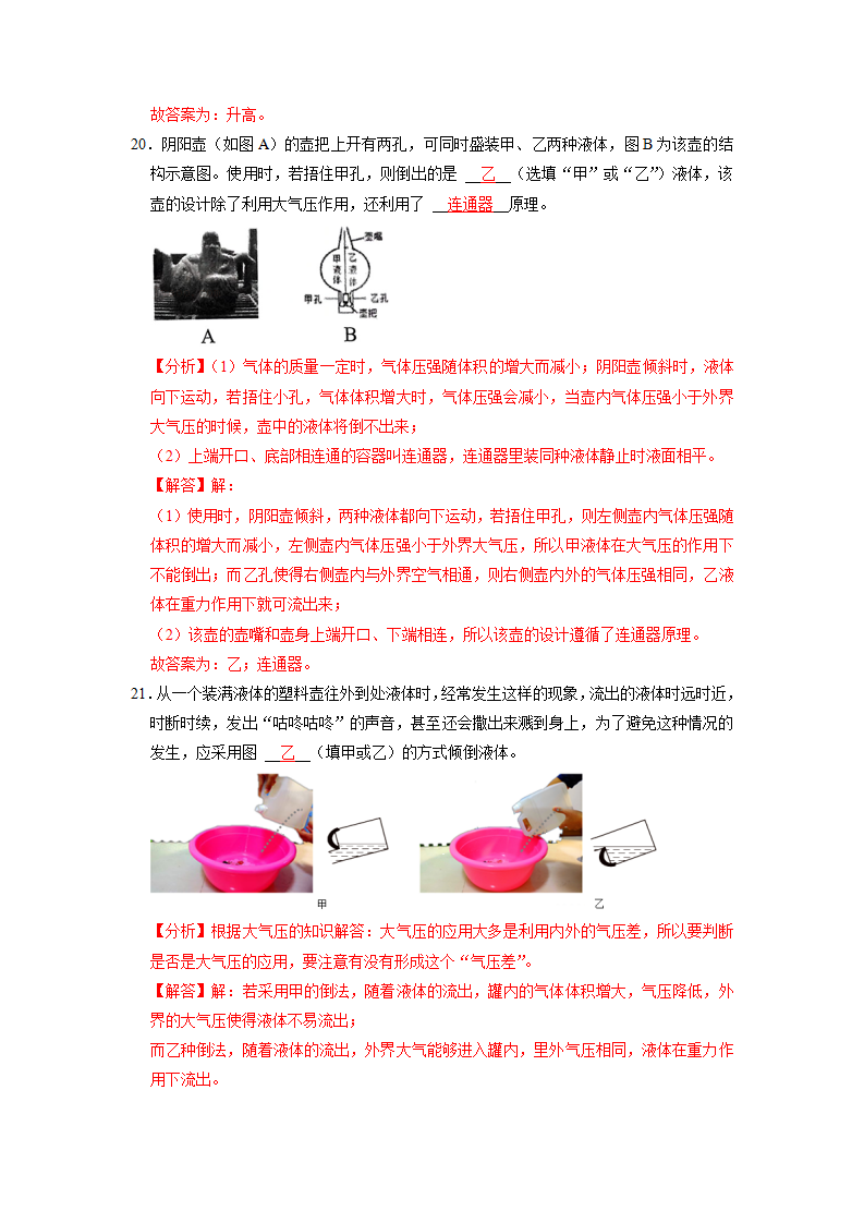 2022-2023学年浙教版八年级科学上册期中考试测试卷（解析版）1937_12.png
