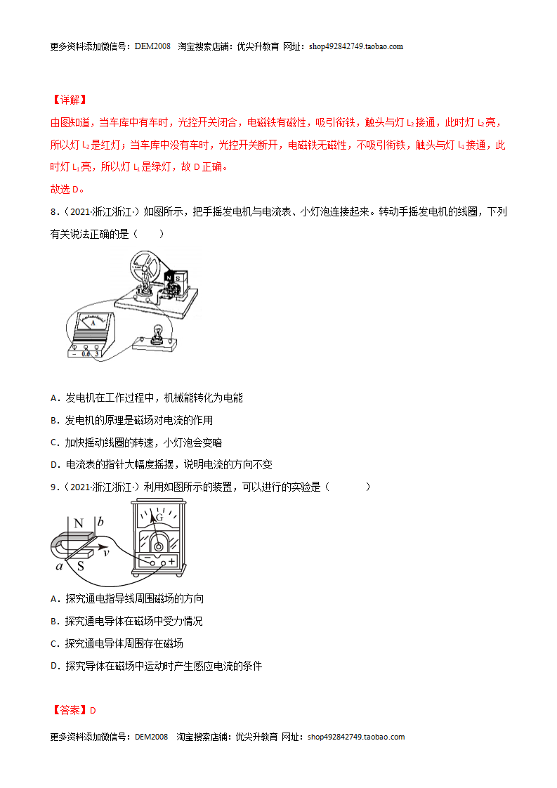 第01单元   电与磁单元测试（A卷·夯实基础）（解析板） 1801_06.png