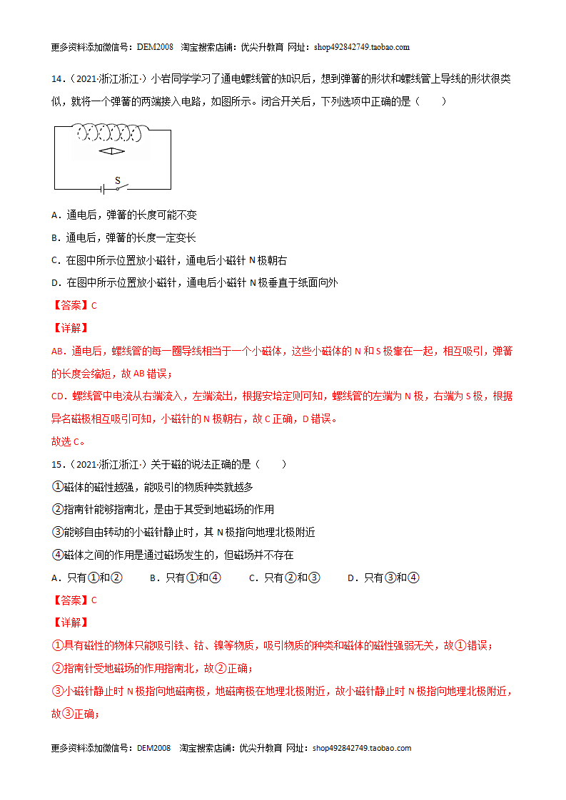 第01单元   电与磁单元测试（A卷·夯实基础）（解析板） 1801_09.png