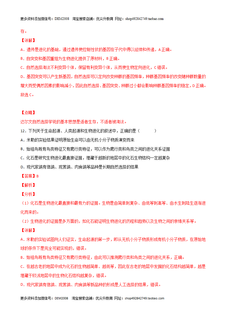 第01单元   演化的自然单元测试（A卷·夯实基础）（解析板）1293_10.png