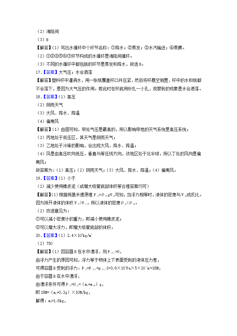 拔高卷-八年级科学上学期期中考前必刷卷（全解全析）【测试范围：1.1-2.6】1934_05.png