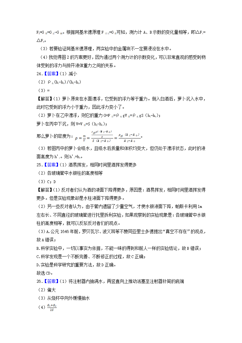 拔高卷-八年级科学上学期期中考前必刷卷（全解全析）【测试范围：1.1-2.6】1934_07.png