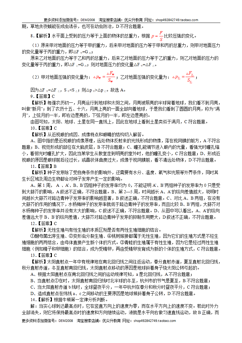 拔高卷-七年级科学下学期期末考前必刷卷（浙教版）（全解全析）0027_02.png