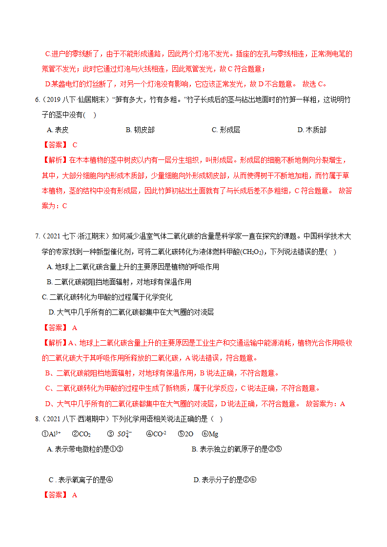 八年级科学下学期期末测试卷03（浙教版）（解析版）0373_04.png
