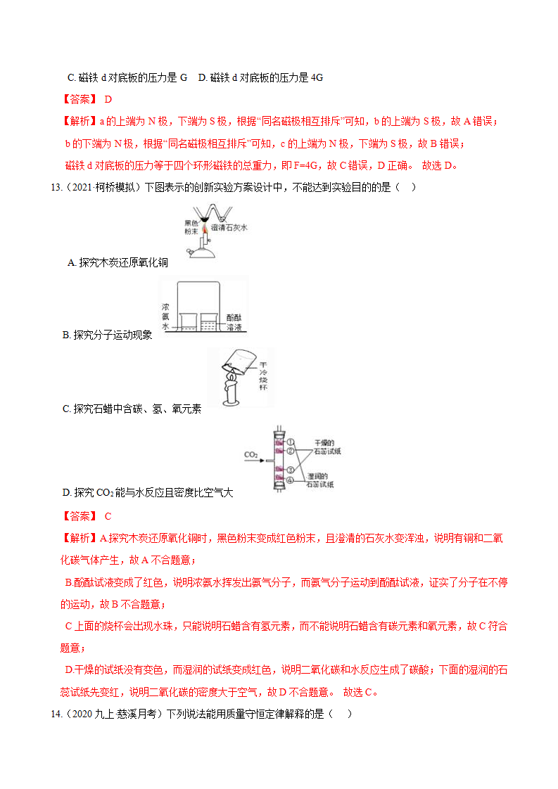 八年级科学下学期期末测试卷03（浙教版）（解析版）0373_07.png