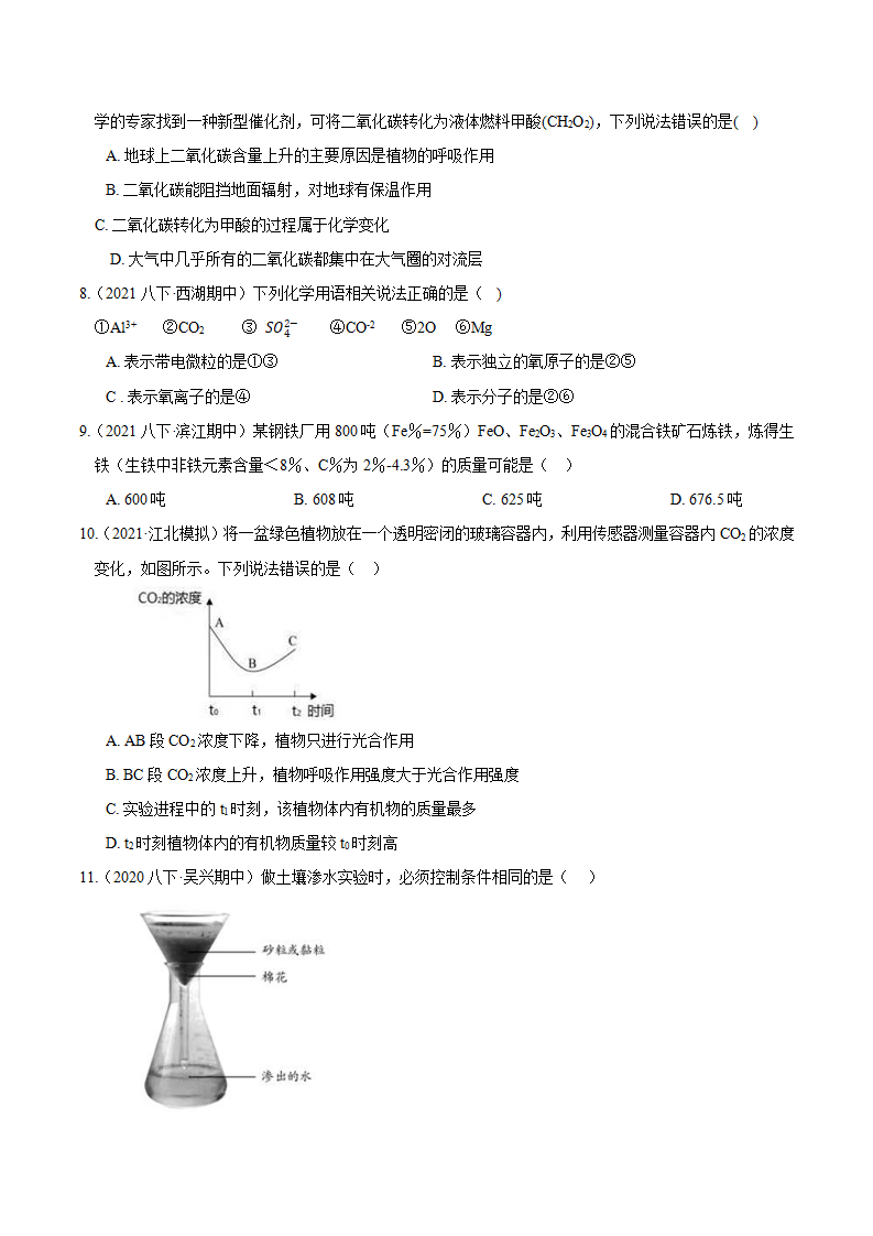 八年级科学下学期期末测试卷03（浙教版）（原卷版）0368_03.png