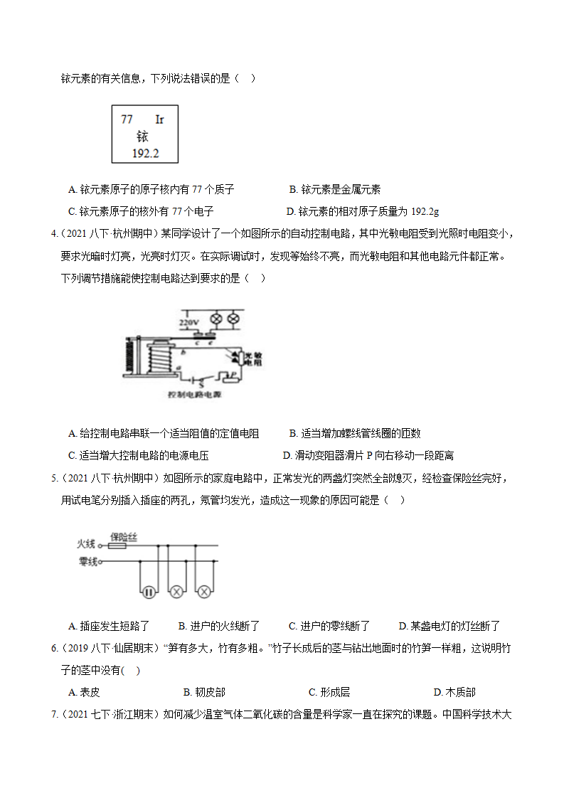 八年级科学下学期期末测试卷03（浙教版）（原卷版）0368_02.png