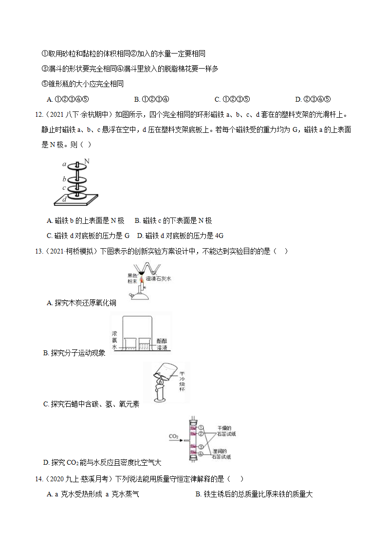 八年级科学下学期期末测试卷03（浙教版）（原卷版）0368_04.png