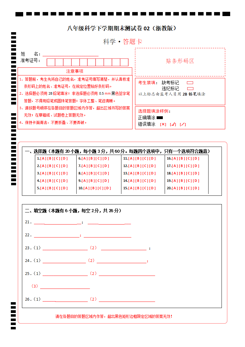 八年级科学下学期期末测试卷02（浙教版）（答题卡）0379_01.png